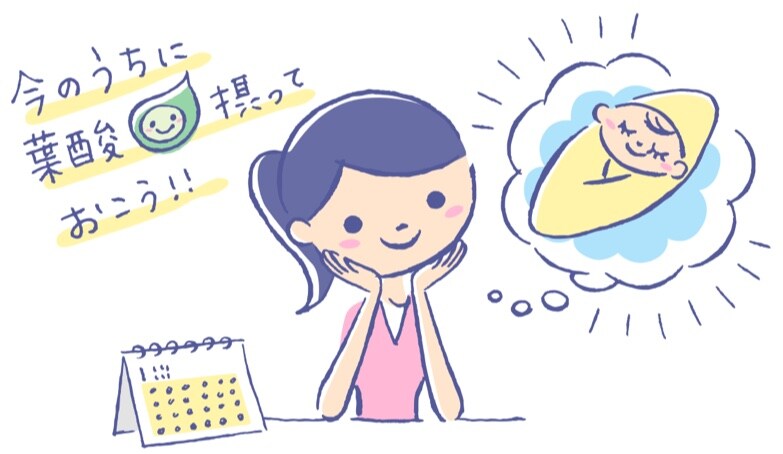 今のうちに葉酸摂っておこう