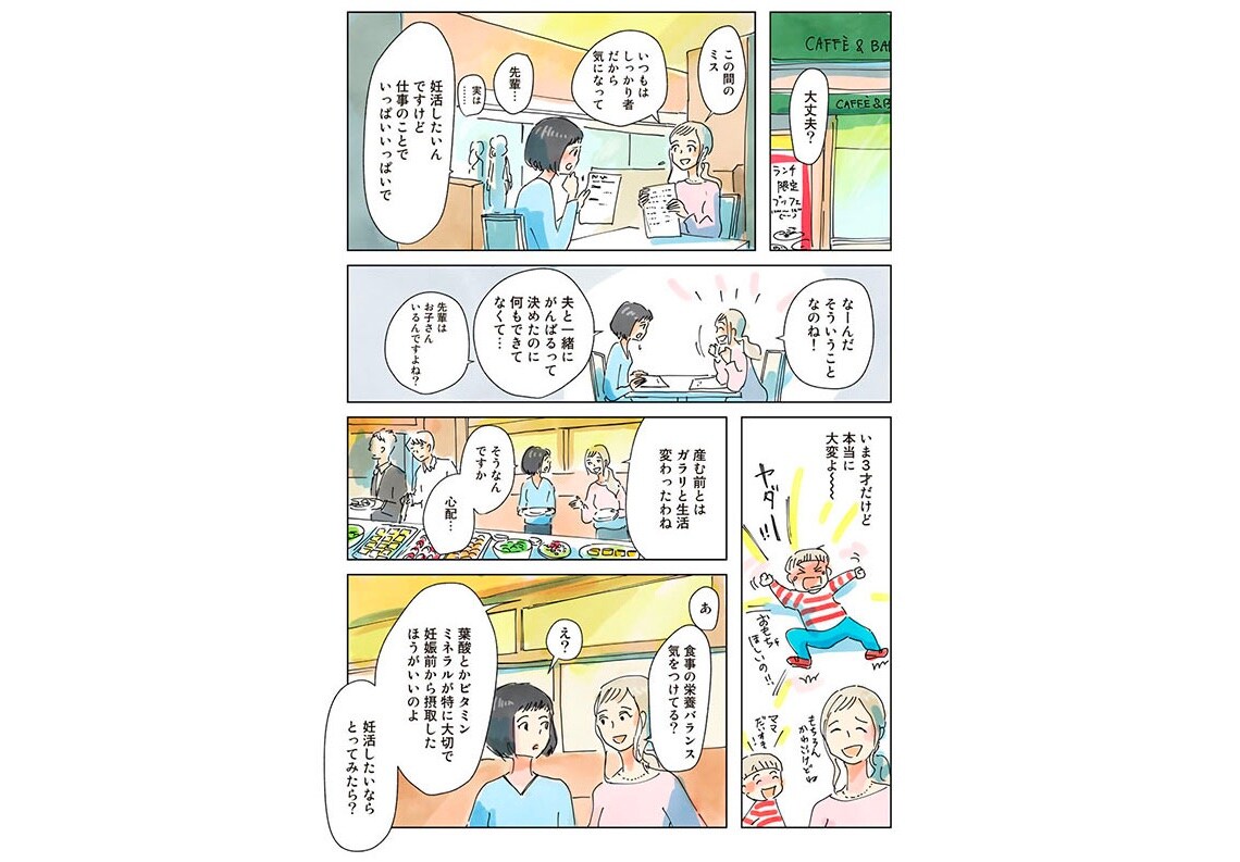 エレビットWEB漫画「私も、今から」by今日マチ子