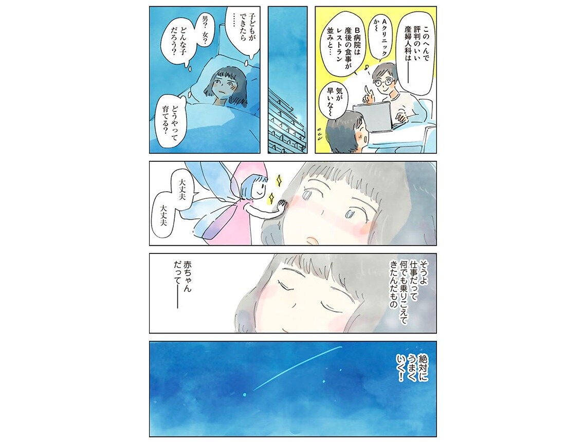 エレビットWEB漫画「私も、今から」by今日マチ子
