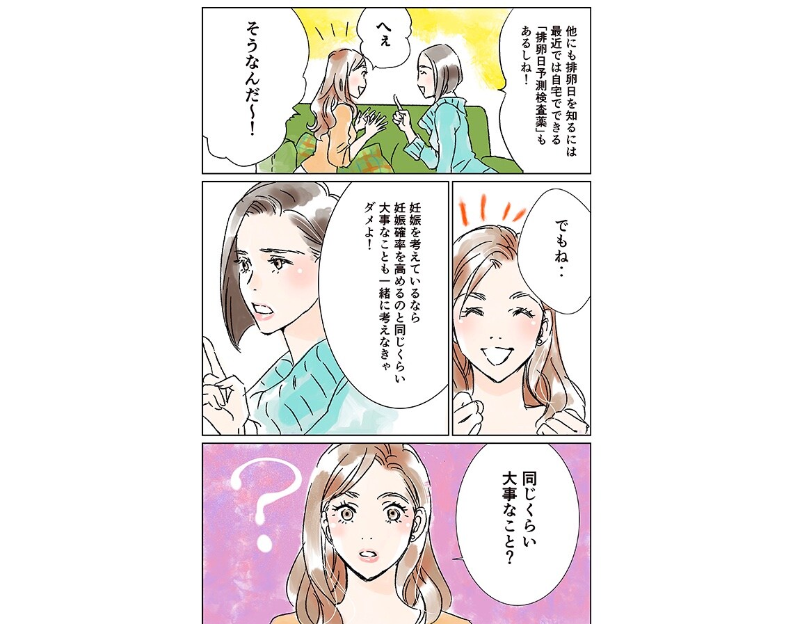 エレビット 妊活WEB漫画