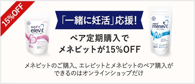ペア定期購入で15%OFF