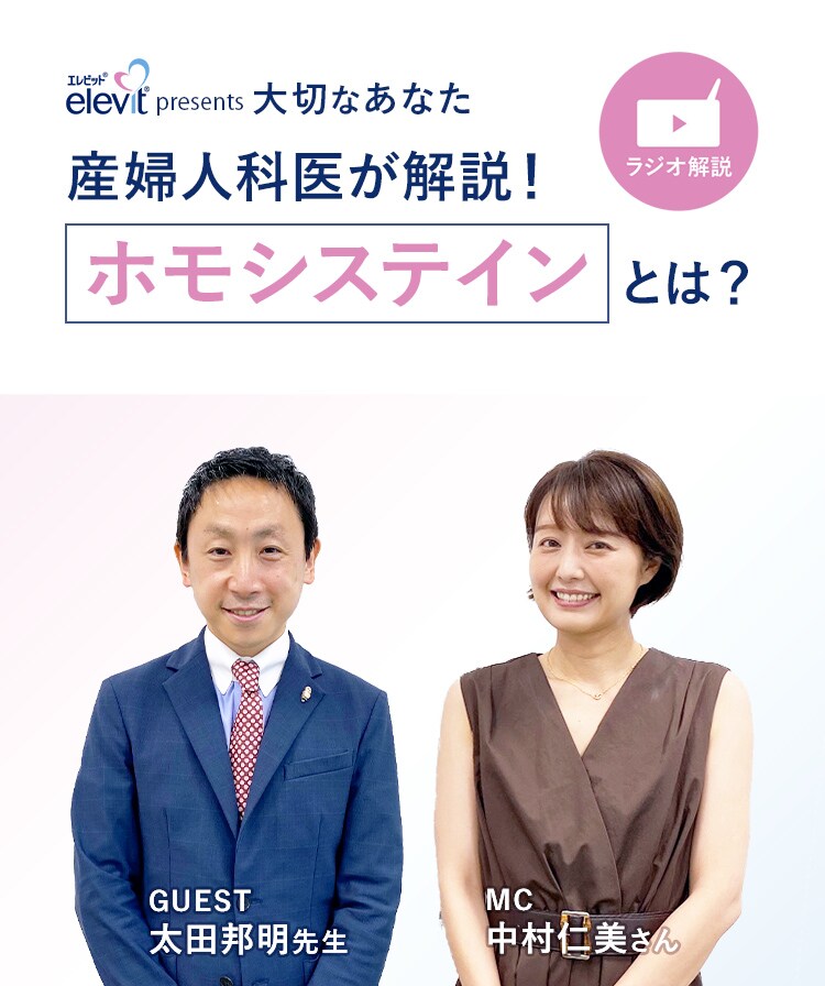 産婦人科医が解説!ホモシステインとは?
