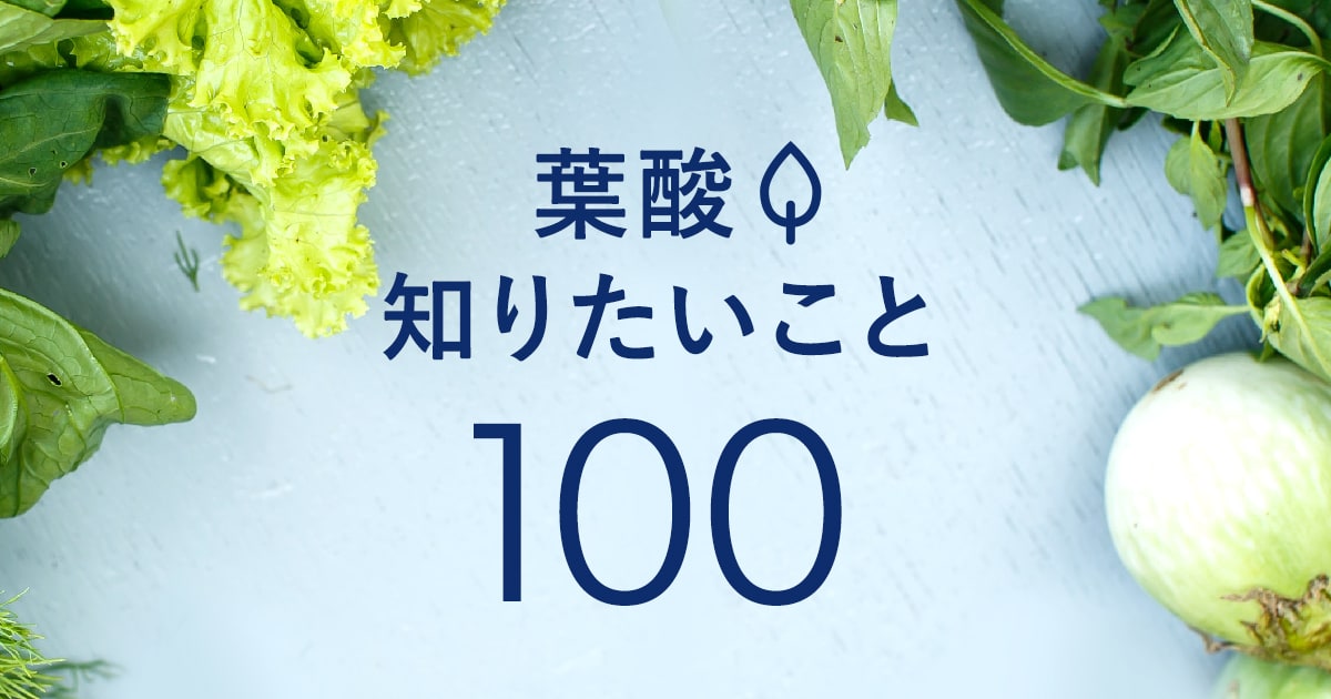 医師監修】葉酸サプリは賞味期限はある？|エレビットの葉酸