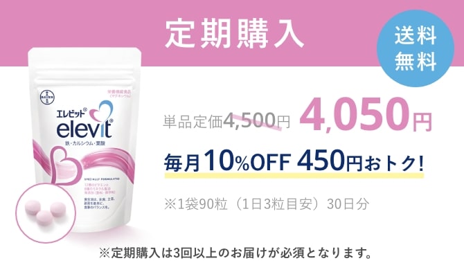 根拠がある葉酸800+を選ぼう | エレビット (Elevit)｜バイエル薬品