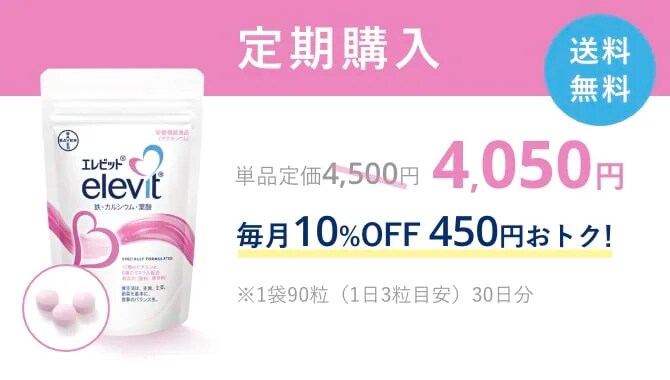 エレビットの定期購入