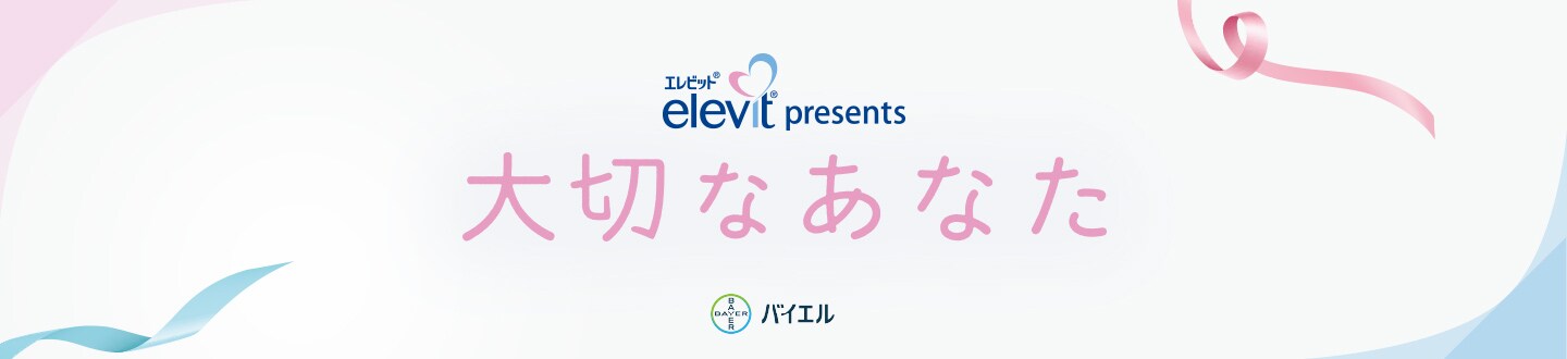 大切なあなた