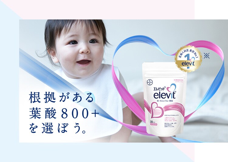根拠がある葉酸800+を選ぼう。