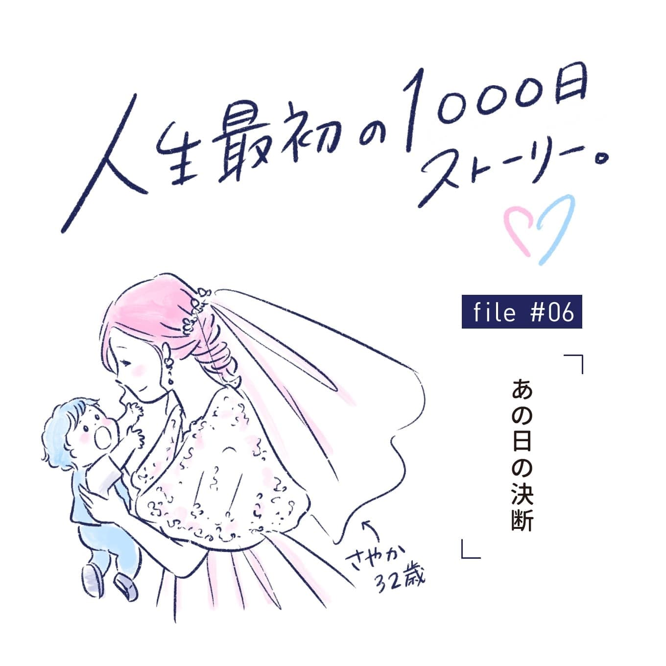 人生最初の1000日 マンガエッセイ