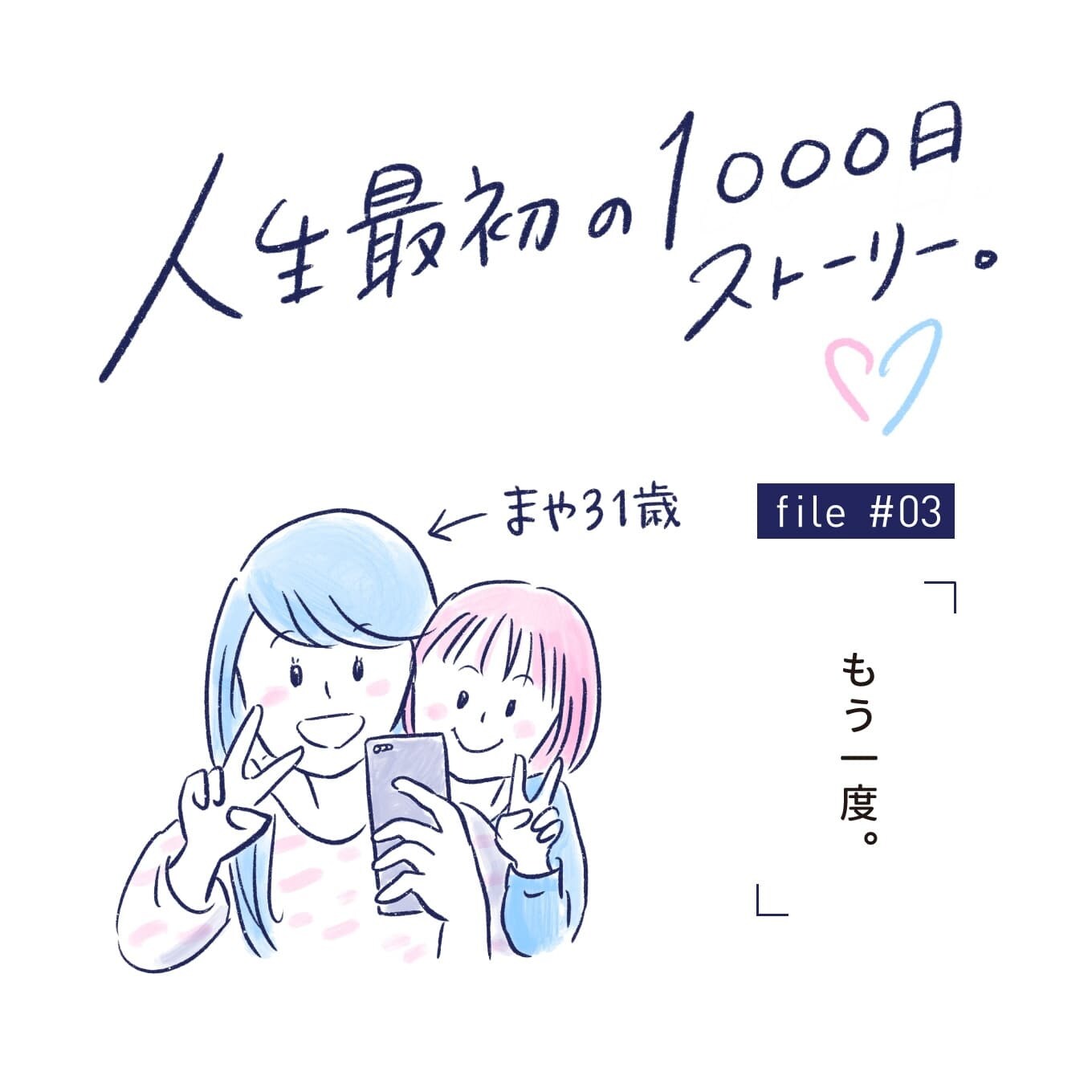 人生最初の1000日 マンガエッセイ