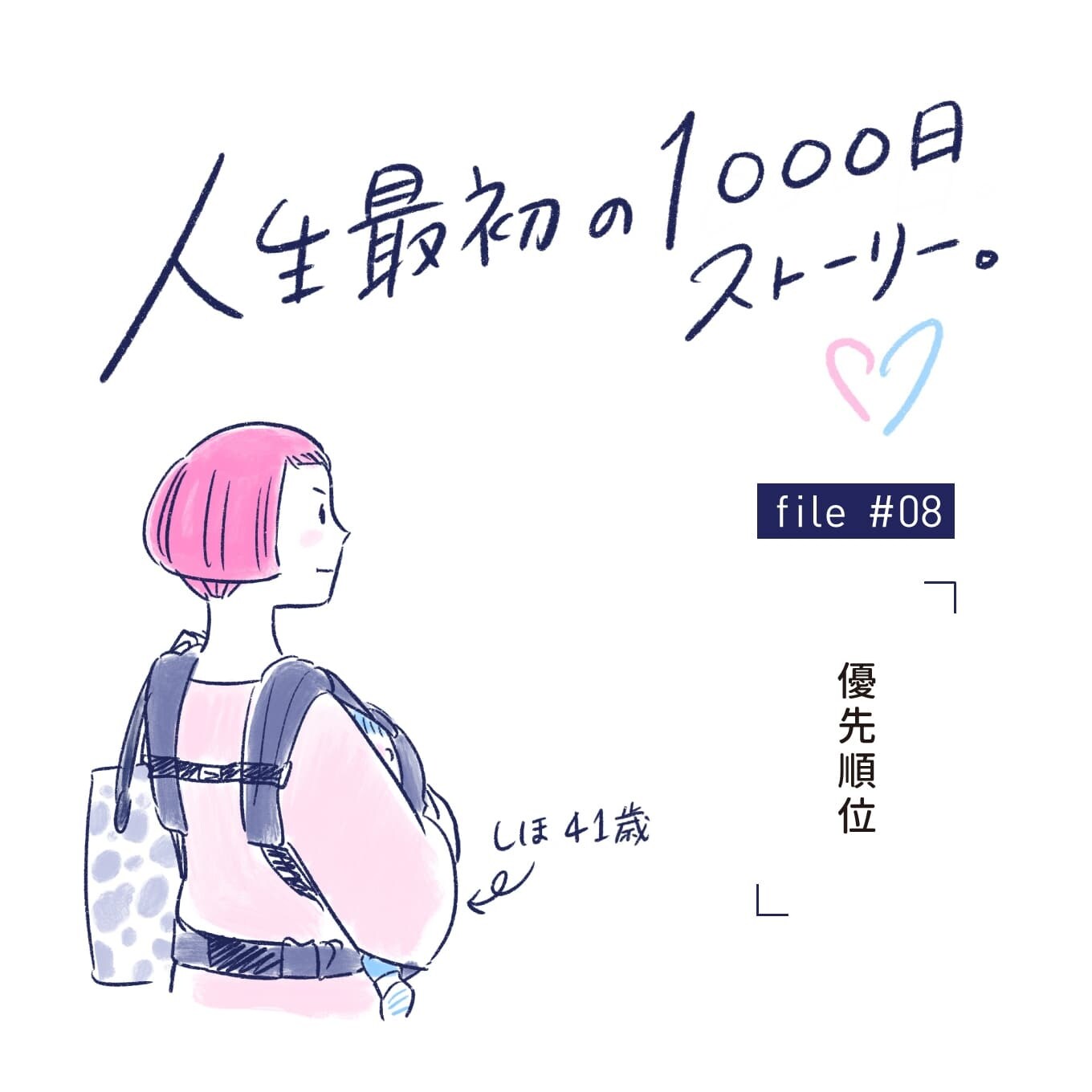 人生最初の1000日 マンガエッセイ