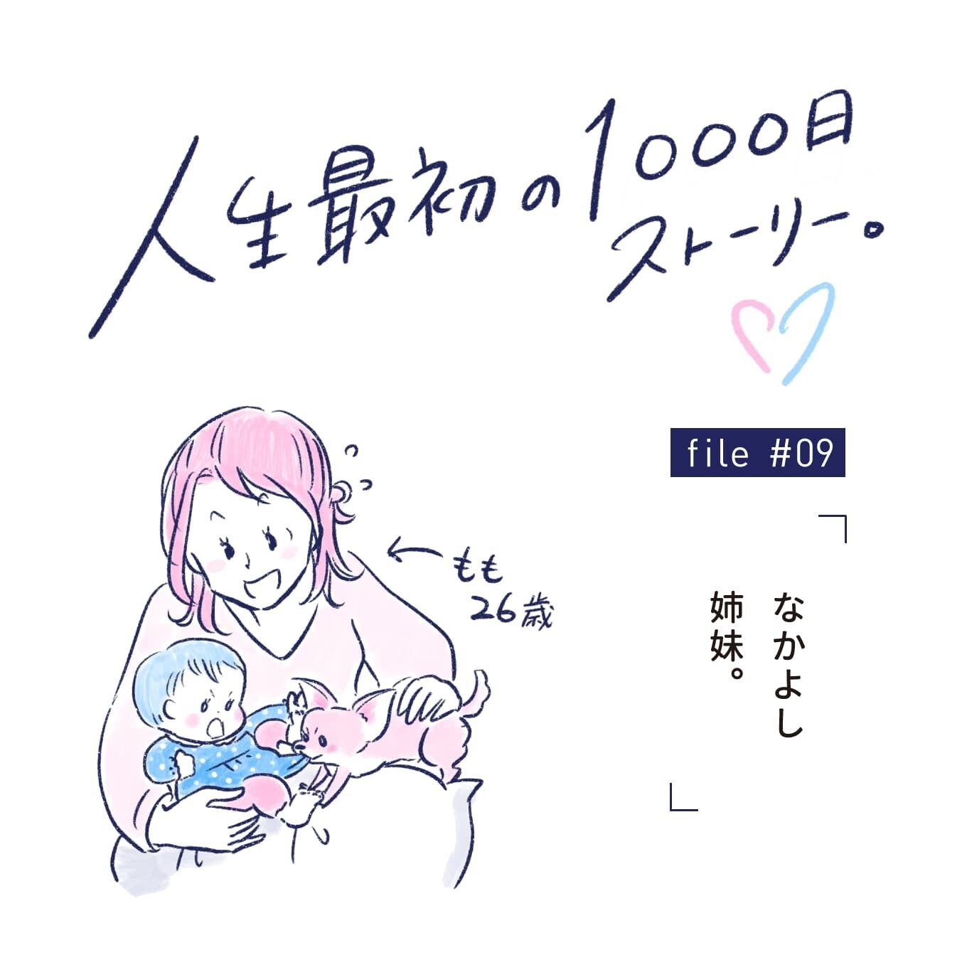 人生最初の1000日 マンガエッセイ