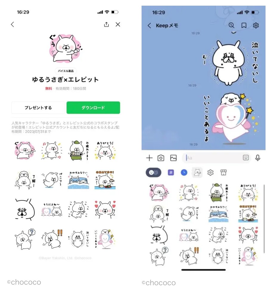 ラインスタンプ