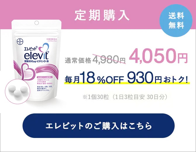 エレビットの定期購入
