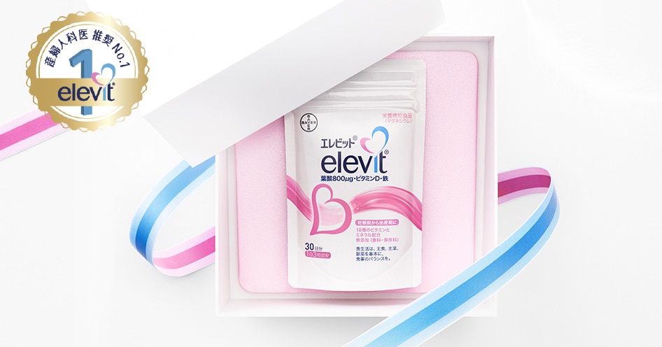 公式】妊活・妊娠中におすすめの葉酸サプリ｜Elevit バイエル薬品