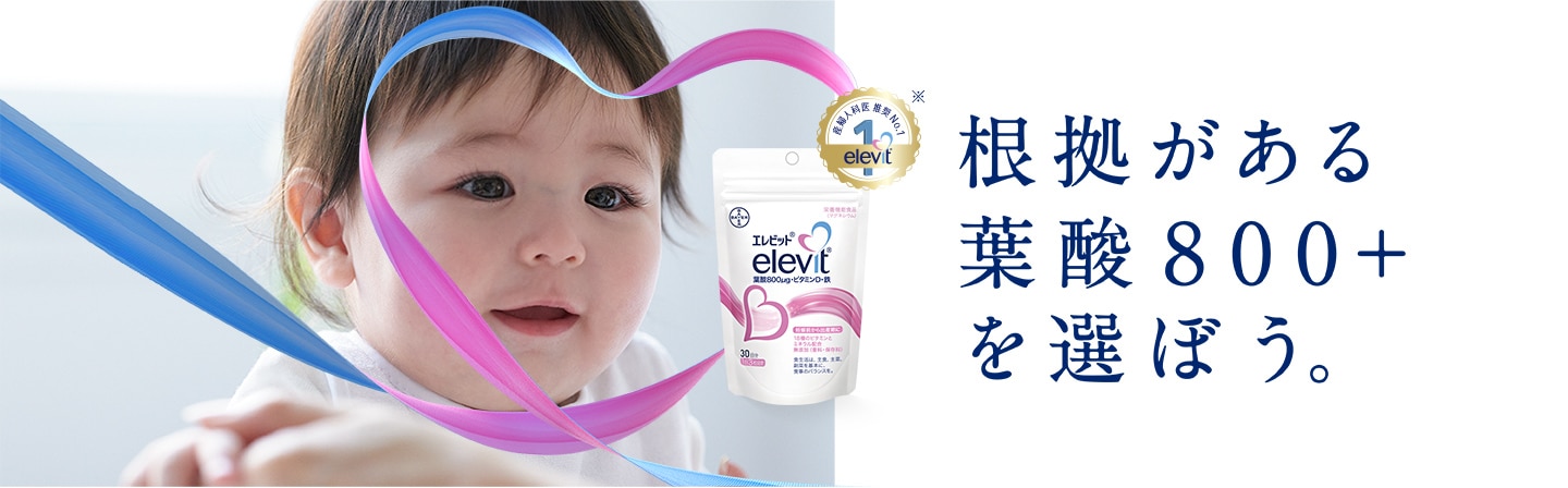 根拠がある葉酸８００＋を選ぼう。