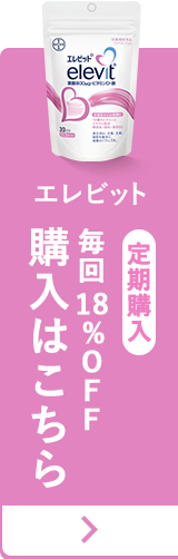 公式】エレビット｜葉酸マルチビタミンサプリ｜Elevit バイエル薬品