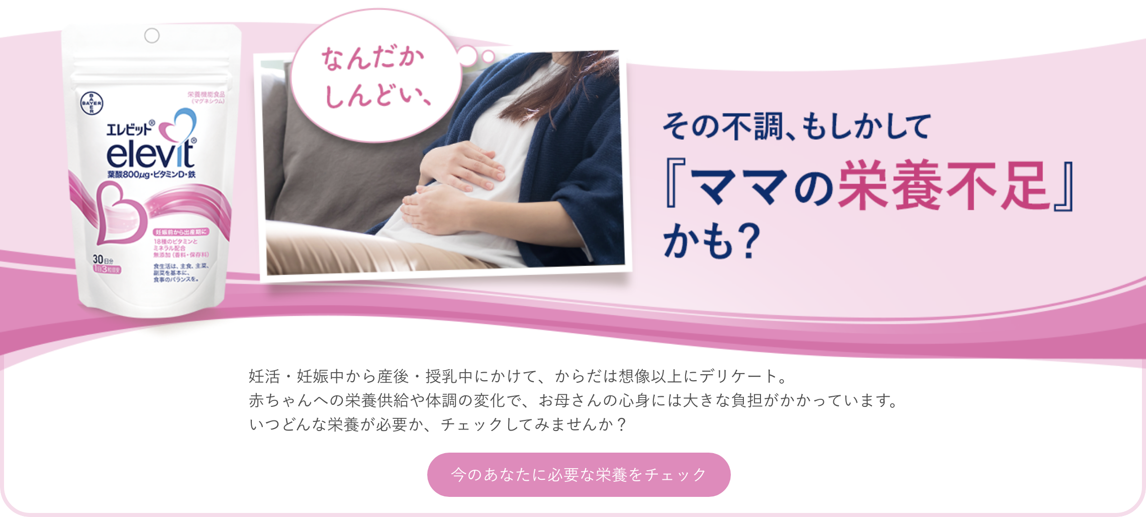 ママの栄養不足