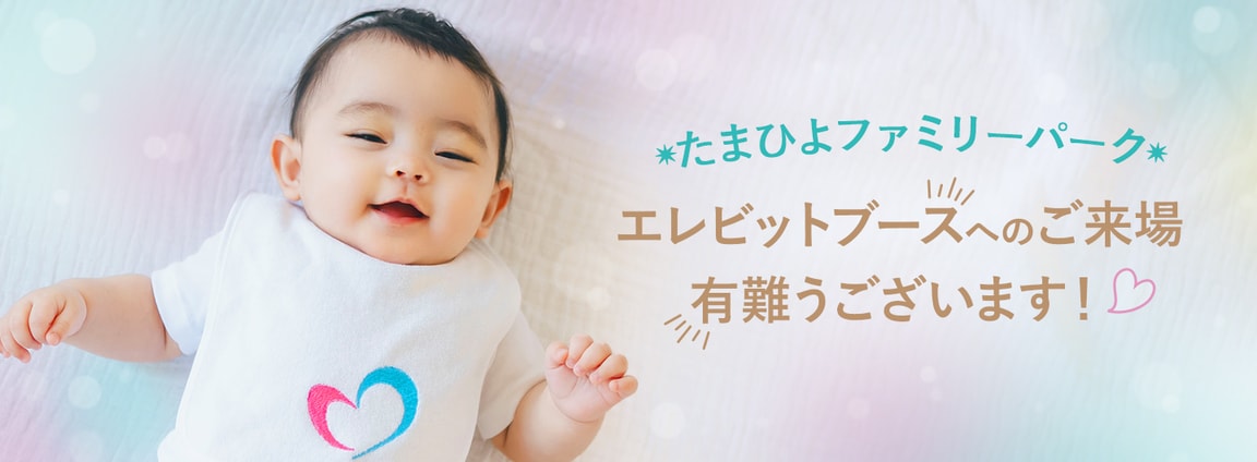 たまひよファミリーパーク