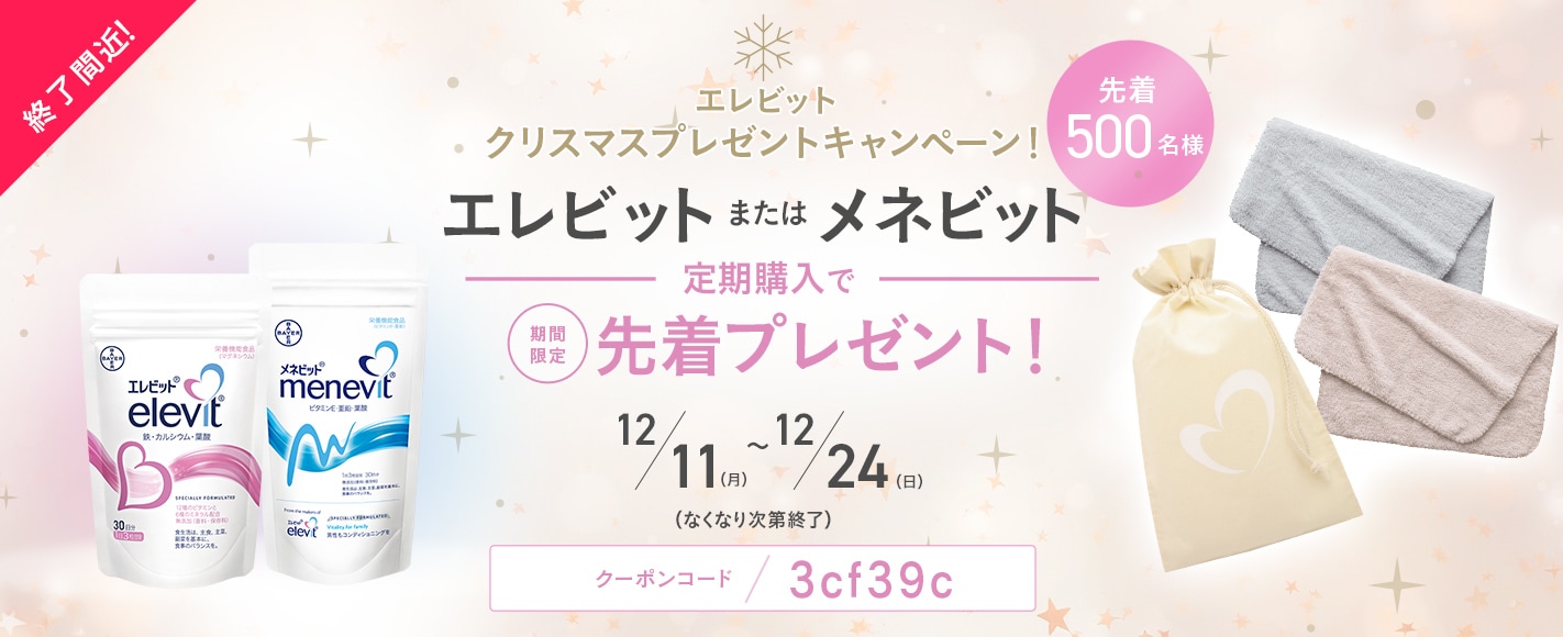 クリスマスプレゼントキャンペーン