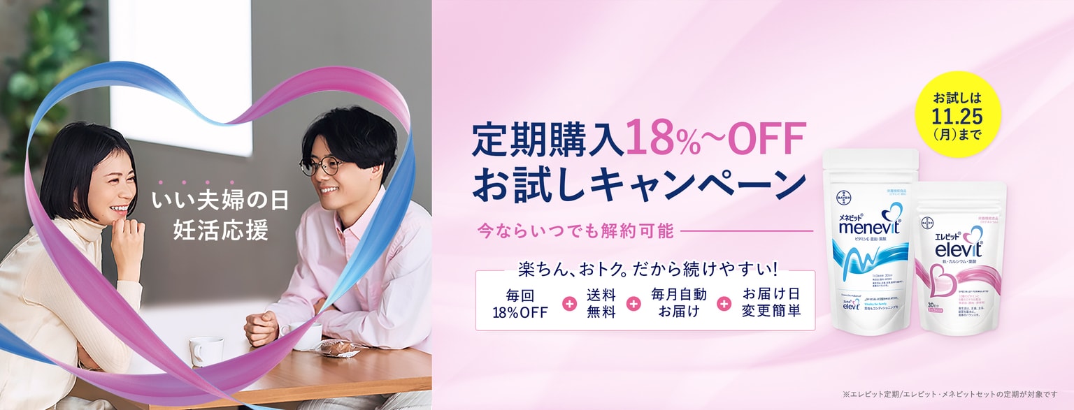 定期お試しキャンペーン