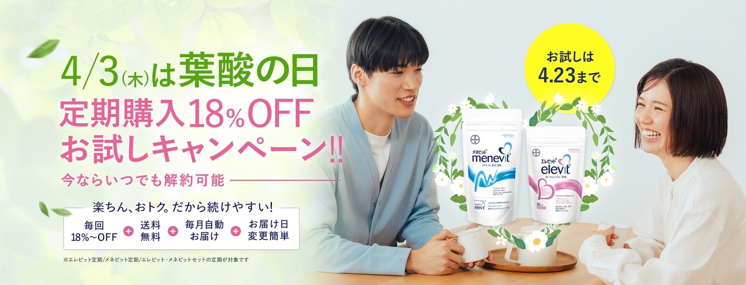 定期お試しキャンペーン