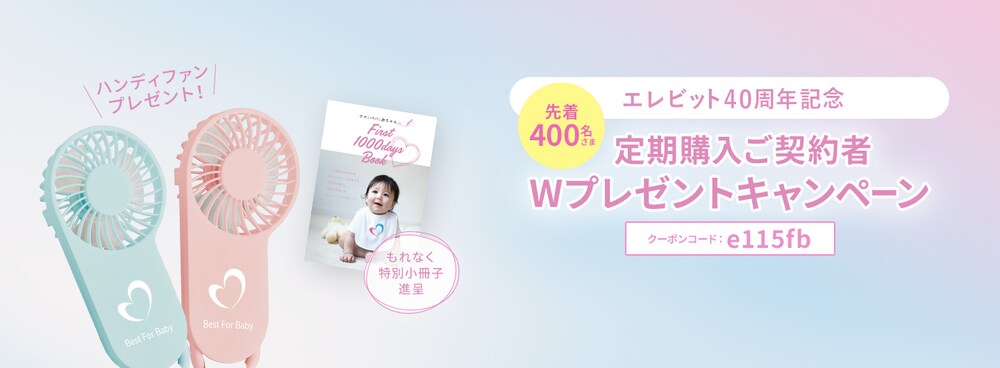 スイスの販売開始から40周年：「エレビット」40周年記念キャンペーンを