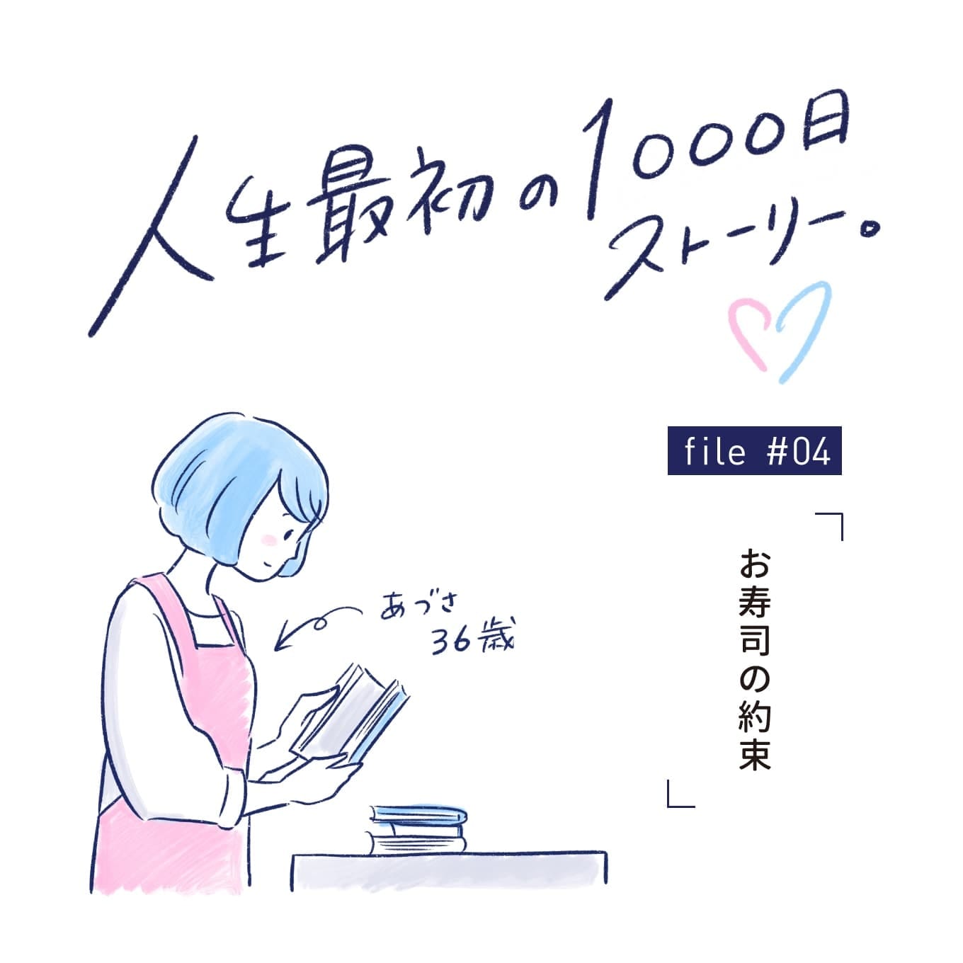 人生最初の1000日 マンガエッセイ