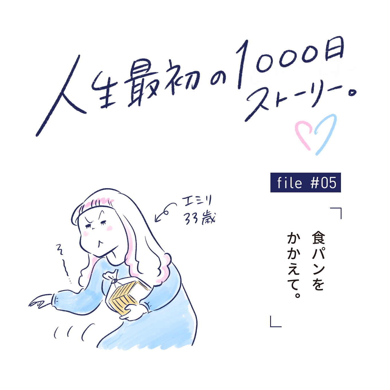 人生最初の1000日 マンガエッセイ