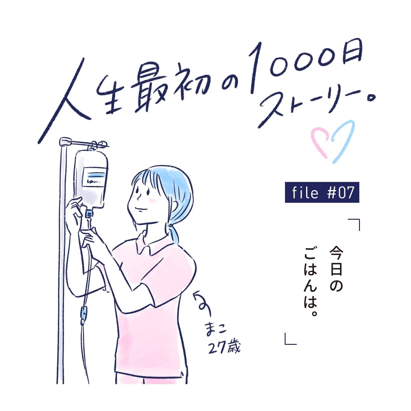 人生最初の1000日 マンガエッセイ