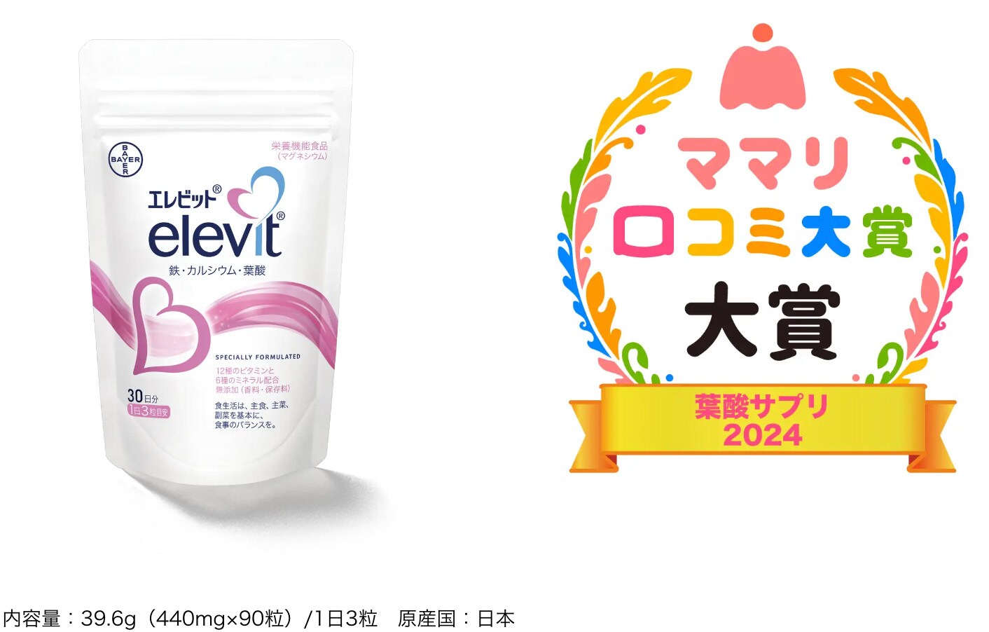 未開封 エレビット elevit 掻ける 葉酸 サプリ