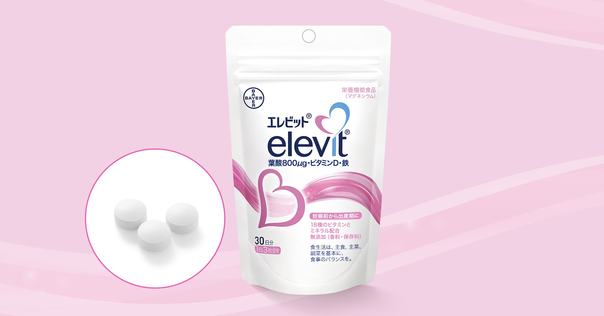 エレビット elevit パウチタイプ 90粒 2袋 エレビット elevit パウチタイプ 90粒 2セット 公式通販 エレビット
