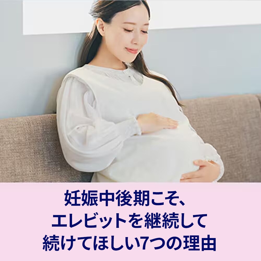 公式】エレビット｜葉酸マルチビタミンサプリ｜Elevit バイエル薬品