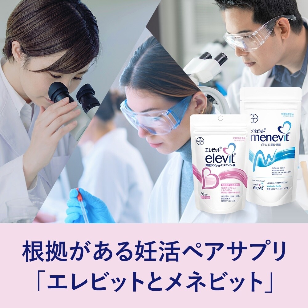 公式】エレビット｜葉酸マルチビタミンサプリ｜Elevit バイエル薬品