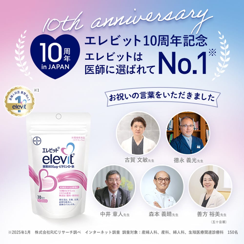 公式】エレビット｜葉酸マルチビタミンサプリ｜Elevit バイエル薬品