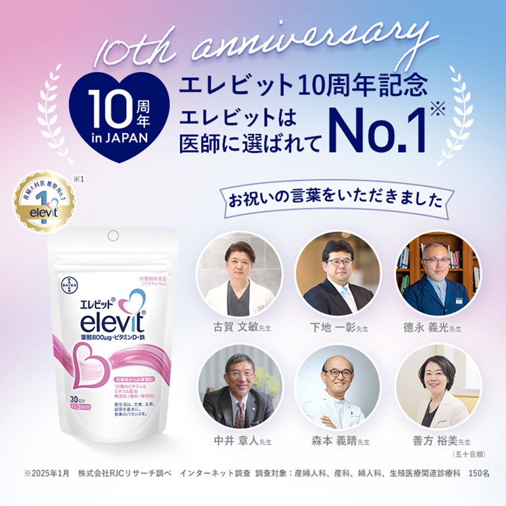公式】エレビット｜葉酸マルチビタミンサプリ｜Elevit バイエル薬品